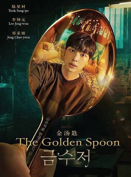 THE GOLDEN SPOON - TV