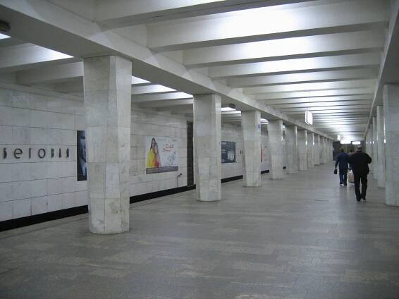 Běgovaja (stanice metra v Moskvě)