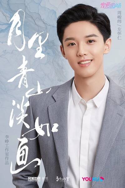 Yue li qing shan dan ru hua - Plakáty