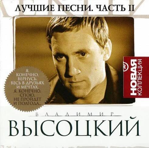 Vysockij Vladimir