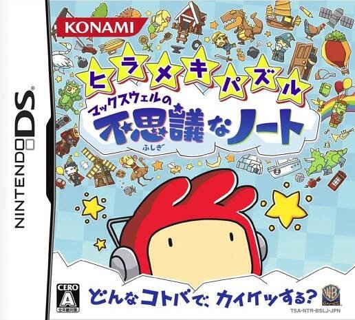 Scribblenauts (Game) - Giant Bomb 