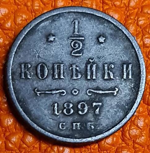 RUSKO Mikuláš II. (1894–1917)  1/2 Kopějky 1897/CПБ - Evropa numismatika