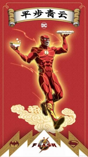 Flash (2023)