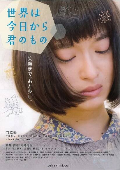 The Japan Foundation Touring Film Programme 2020 – Windows on Worlds