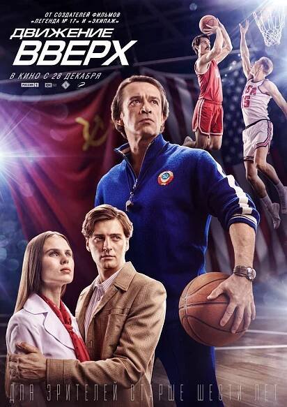Výskok (2017) film