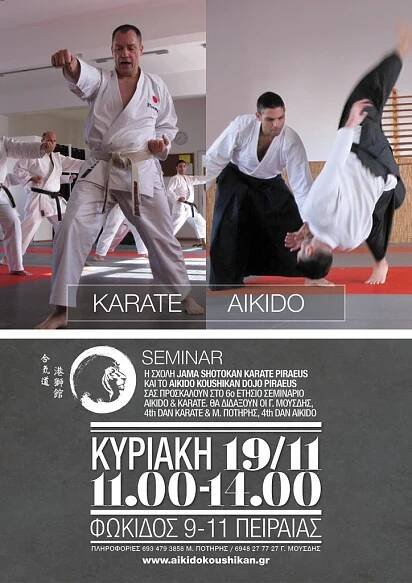 October 2017 – Aikido Koushikan Dojo