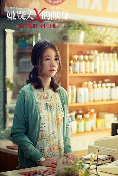 Ruby Lin - The Devotion of Suspect X - Fotosky