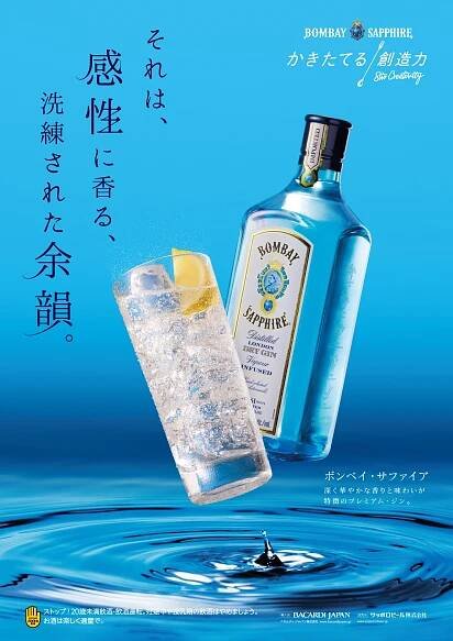 Bombay Sapphire - YL Projects | Tokyo-based Creative Agency