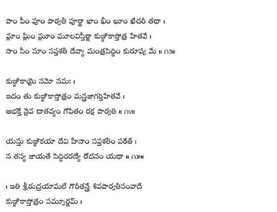 siddha kunjika stotram : సిద్ధ కుంజికా స్తోత్రమ్ - Telugusitara