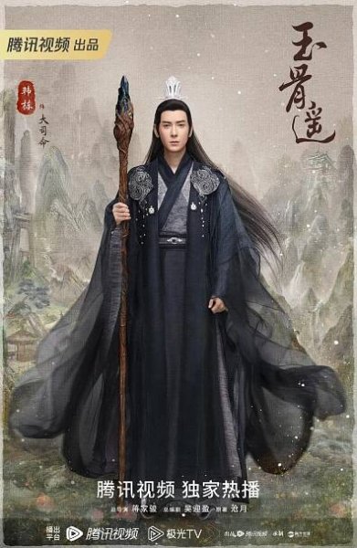 Yu gu yao - Plakáty