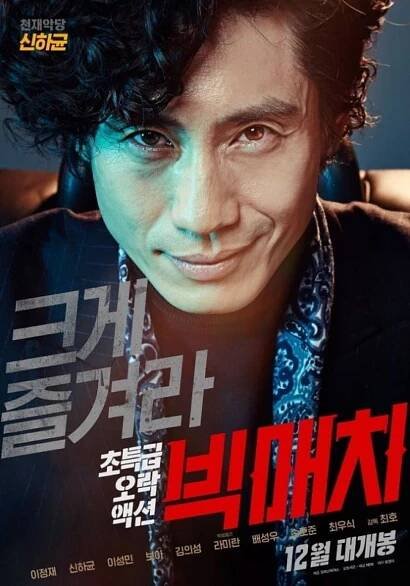 Bigmaechi 65% [Big Match] (2014)