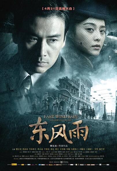 Dong Feng Yu 46% [East Wind, Rain] (2010)