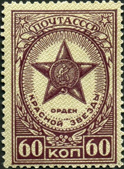 File:Stamp of USSR 1044.jpg