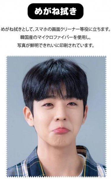メガネ拭き (glasses cloth) チェ・ジョンヒョプ Chae Jong-hyeop(gcleaner_cjh_07) | K STAR PLUS
