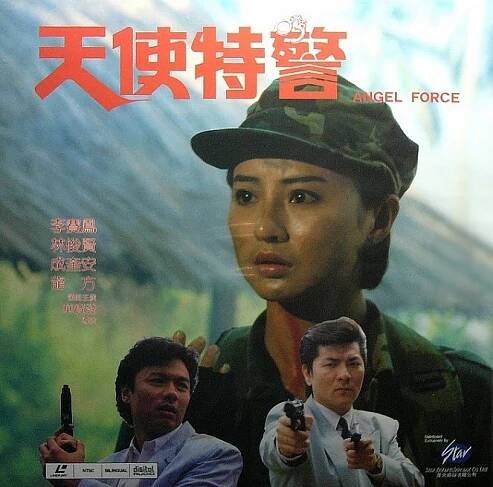 Tian shi te jing (1991)