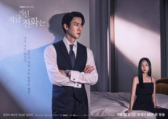 Things get spicy When the Phone Rings with Yoo Yeon-seok, Chae Soo-bin