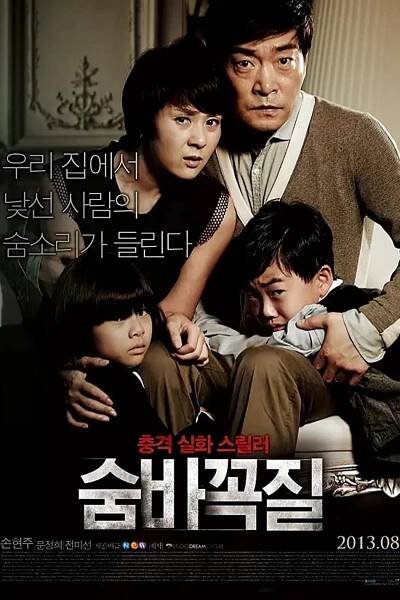 Soombakkokjil 63% [Hide and Seek] (2013)