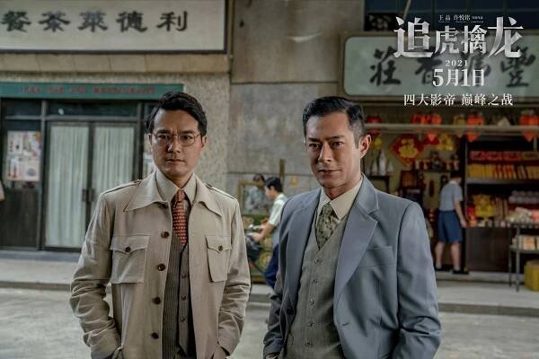 Once Upon a Time in Hong Kong - Fotosky - Gordon Lam, Louis Koo