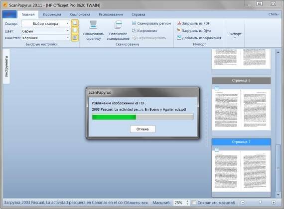 ScanPapyrus: Сканирование документов и книг в PDF, DjVu, JPEG, TIFF. Сканирование фотографий в JPG.