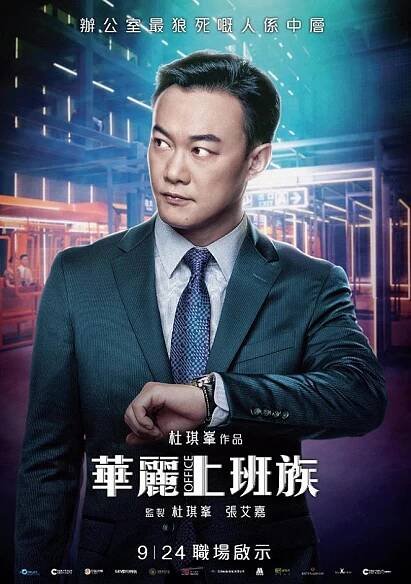 Hua li shang ban zu - Plakáty