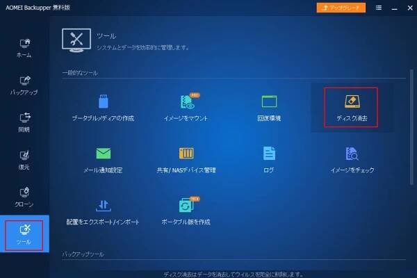 ツール→ディスク消去画面