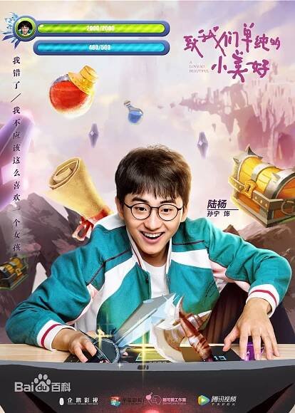 A Love So Beautiful (致我们单纯的小美好)