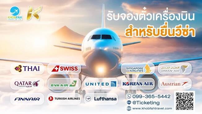 หน้าแรก - KHOBFAH TRAVEL