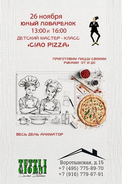 Tutti i Giorni | События
