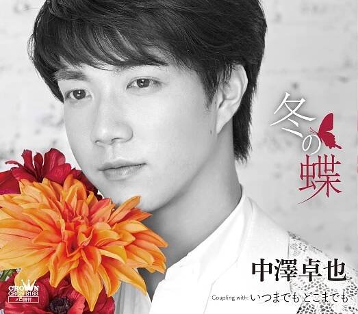ディスコグラフィー | 中澤卓也オフィシャルウェブサイト
