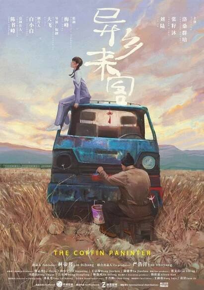 Yi xiang lai ke - Plakáty