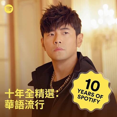 Share Your Biggest Mandopop Moments With ‘My Mandopop Memories’ — Spotify