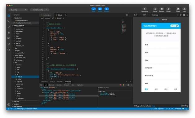 Quick App DevTools application window showing code editor, simulator, and debugger.
