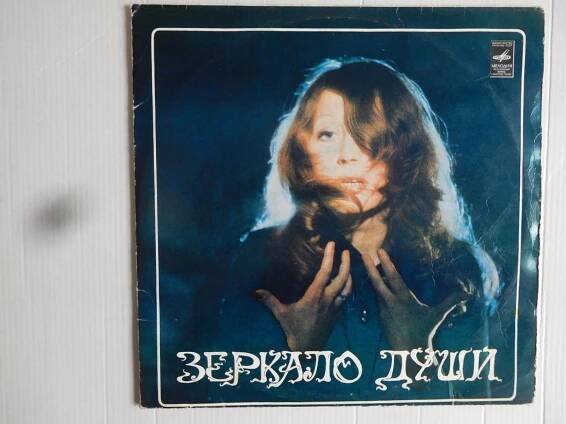 1 + 1 - STEJNÁ - LP ALLA PUGAČEVA - ZRCADLO DUŠE_MELODIJA