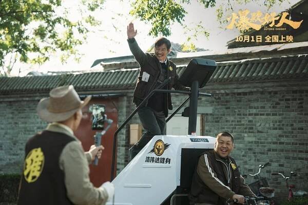 Haoyu Yang, Ping Song - The Hutong Cowboy - Fotosky