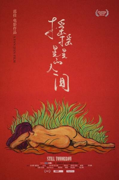 Yao yao huang huang de ren jian - Plakáty