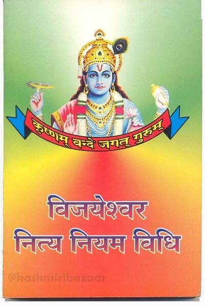 Vijayshwar Panchang: Your Gateway to Indian Traditions and Celestial Insights from the office of Pt Prem Nath Shastri