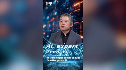 AI expert Zeng Yi: AI technologies should be used to better govern AI