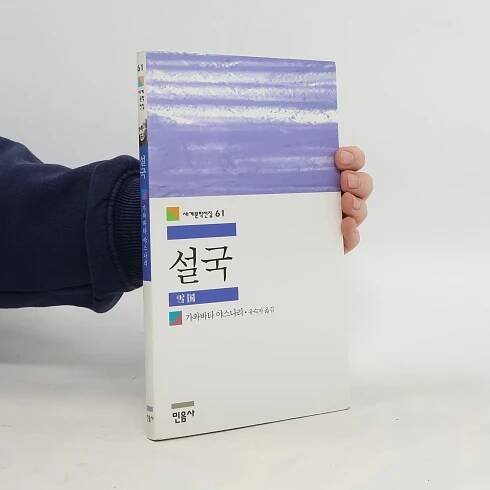 설국