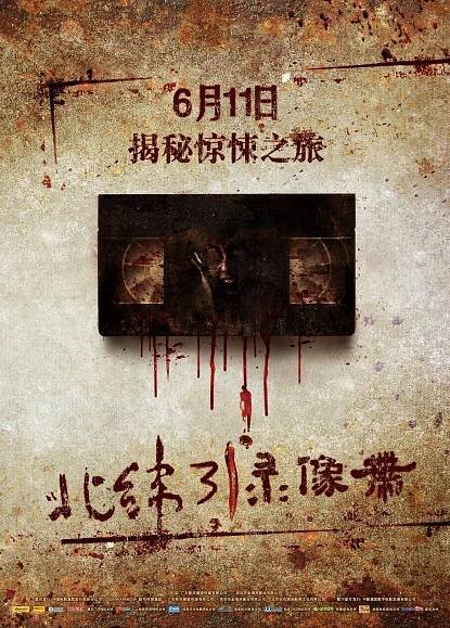 Bei wei 31° lu xiang dai - Plakáty