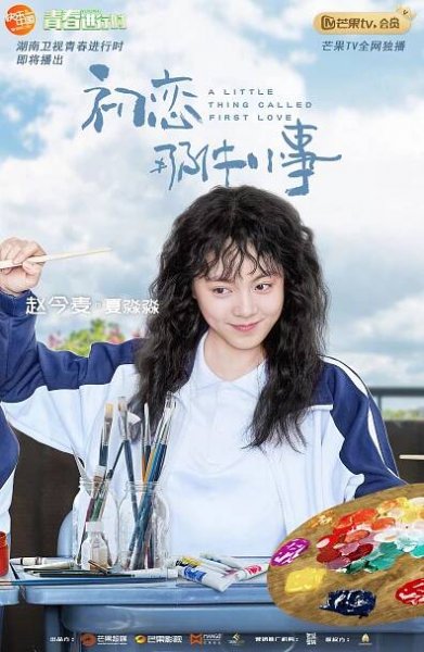Chu lian na jian xiao shi - Plakáty