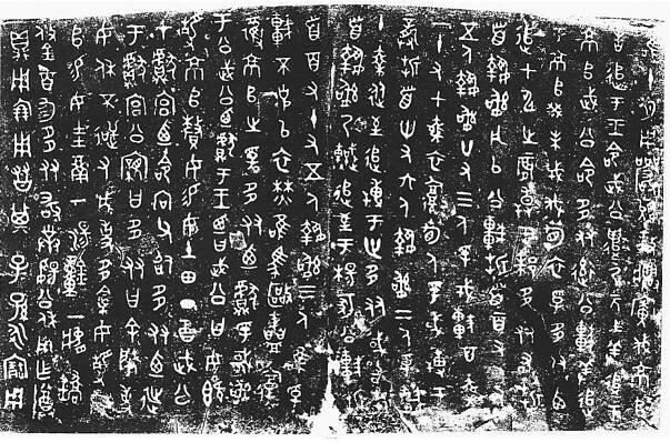 Fig. 2. Rubbing of the inscription on the “Duoyou” cauldron. Reprinted by permission of Zhonghua
Book Company.
