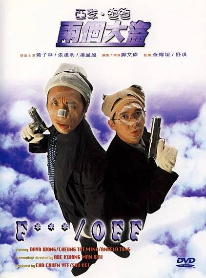 Ya Li ba ba liang ge da dao (1998)