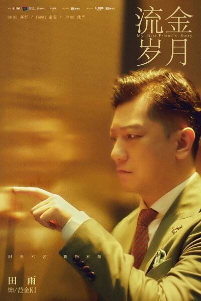 Liu jin sui yue - Plakáty