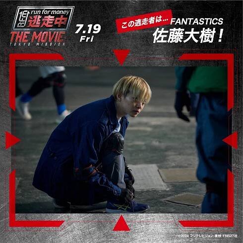 Taiki Sató - Tósóčú The Movie: Tokyo Mission - Promo