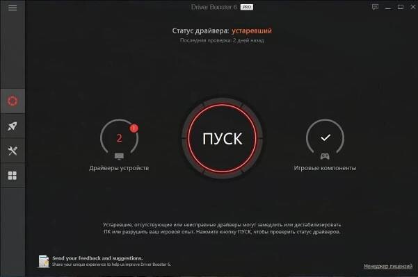 Driver Booster PRO 7.3.0 и 6.5 : ключ активации лицензионный 2020, скачать iobit Драйвер Бустер Про 7.3.0