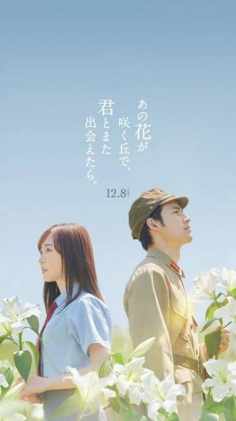 Haruka Fukuhara, Kóši Mizukami - Ano Hana ga Saku Oka de, Kimi to Mata Deaetara - Promo