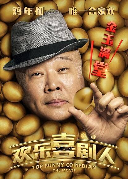 Huan yue xi ju ren - Plakáty