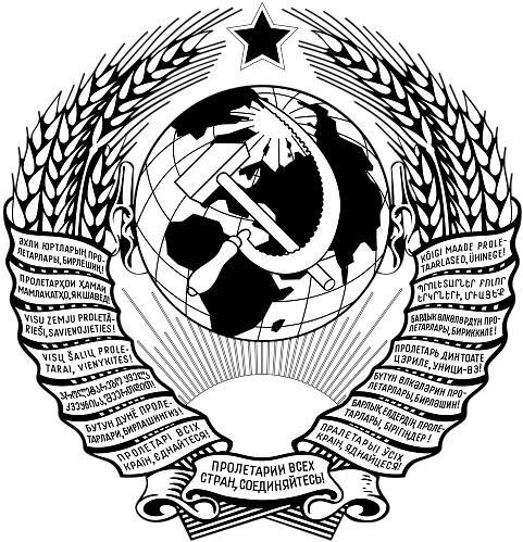 File:Coat of arms of the Soviet Union (printed version).svg - Wikimedia Commons