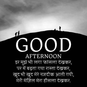 Good Afternoon In Hindi Images