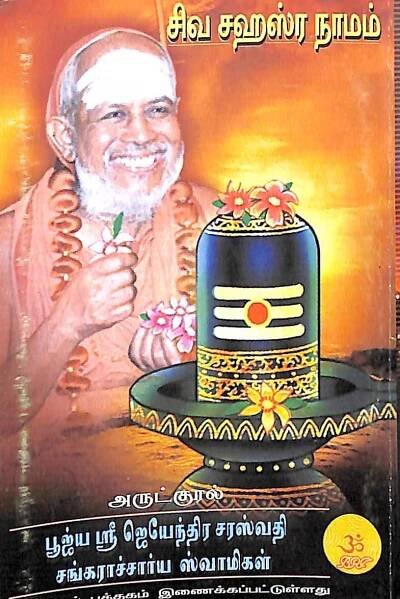 Audios – Kamakoti Kosh